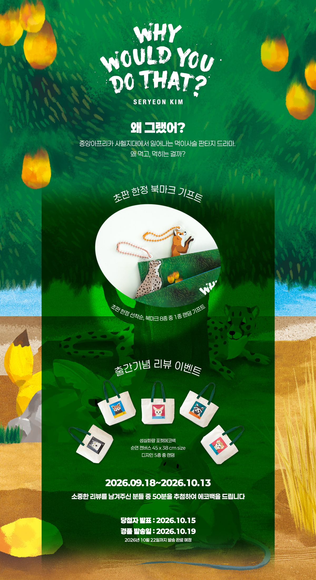 <왜그랬어?> 출간 기념 리뷰 이벤트